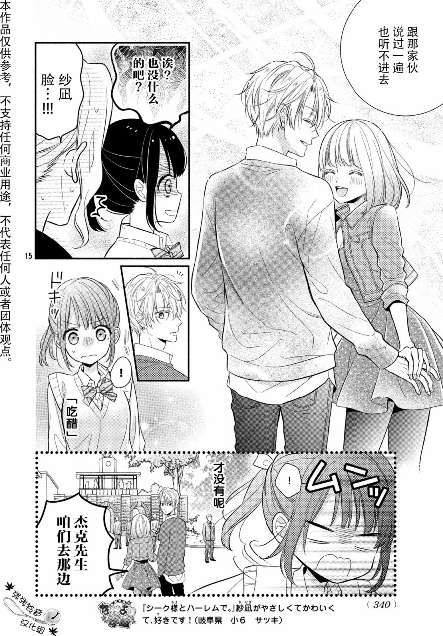 嫁给我的西域王子韩漫全集-第07话无删减无遮挡章节图片 