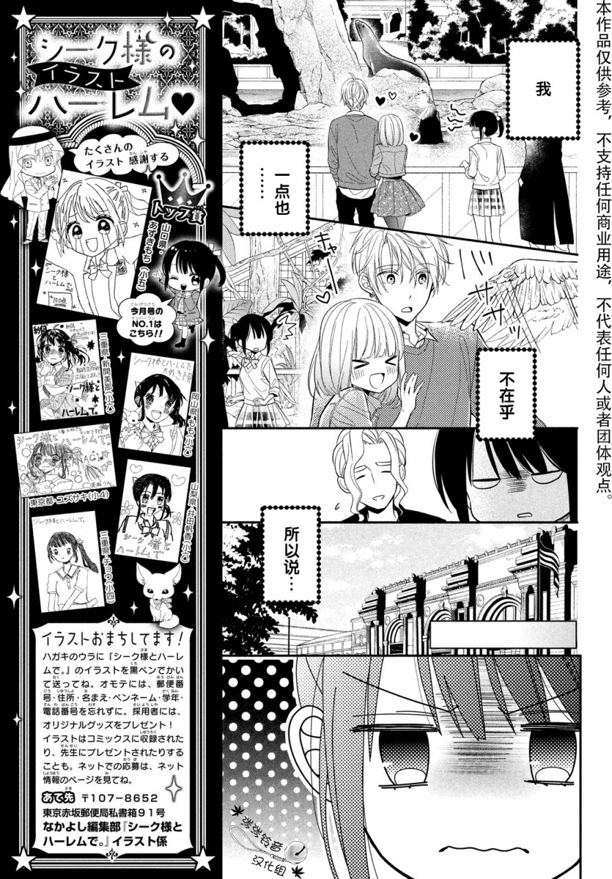 嫁给我的西域王子韩漫全集-第07话无删减无遮挡章节图片 