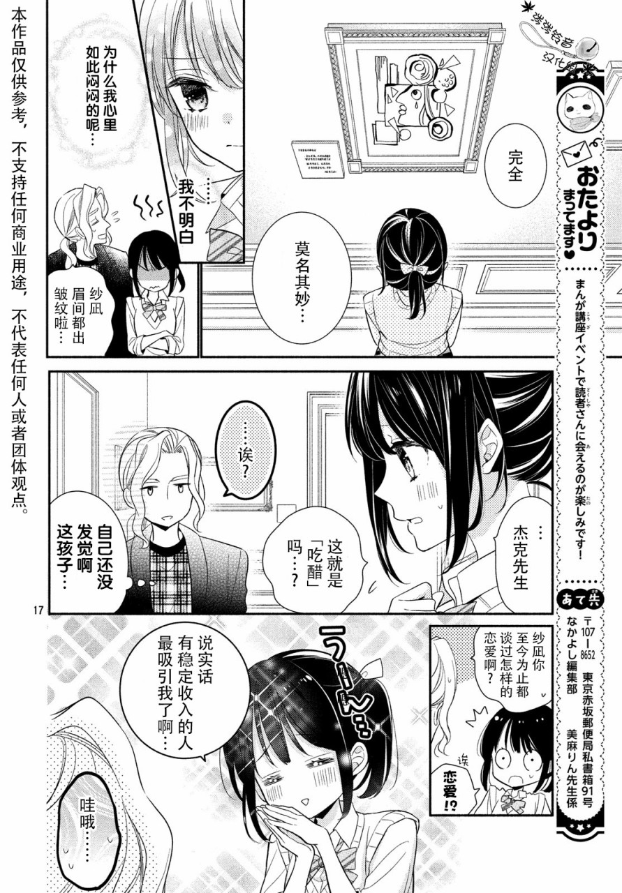 嫁给我的西域王子韩漫全集-第07话无删减无遮挡章节图片 