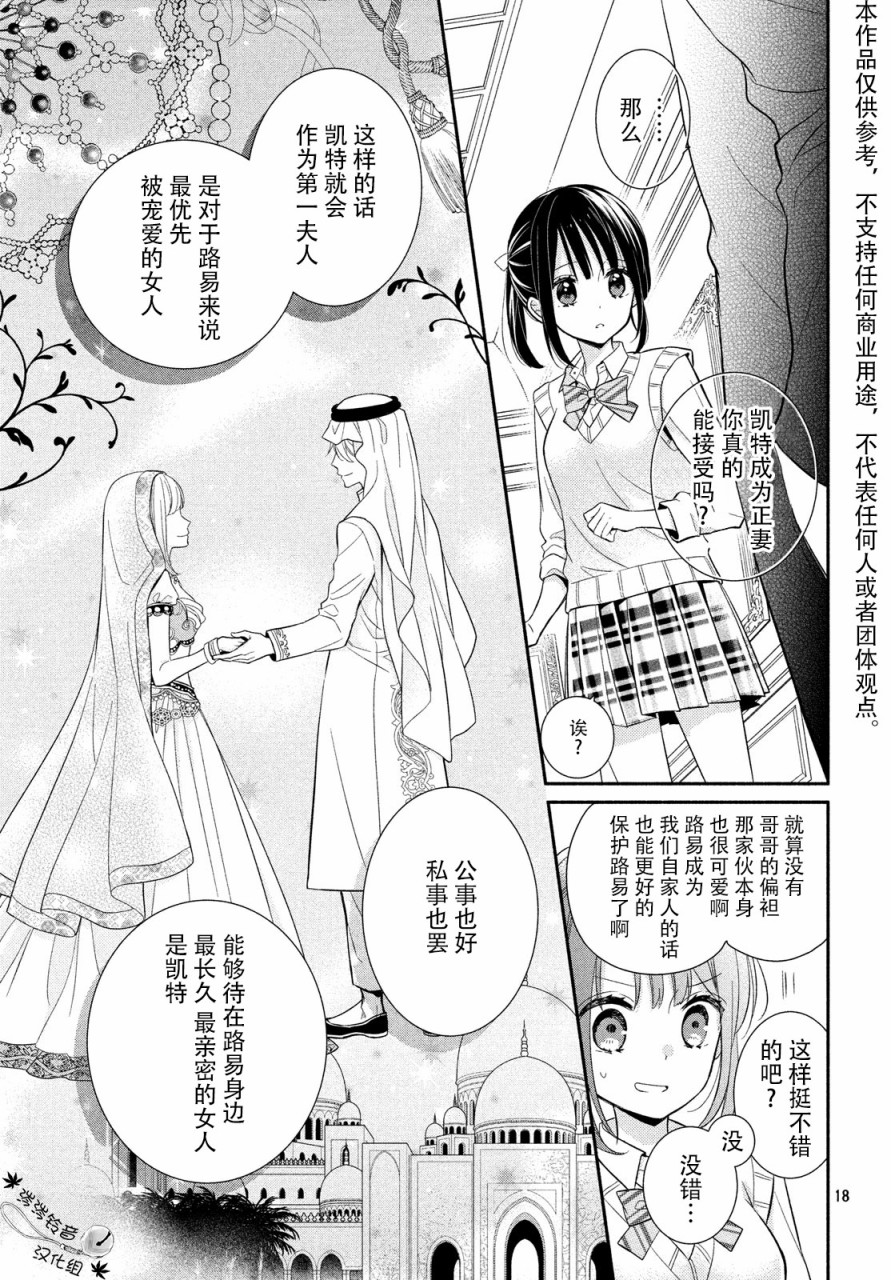 嫁给我的西域王子韩漫全集-第07话无删减无遮挡章节图片 