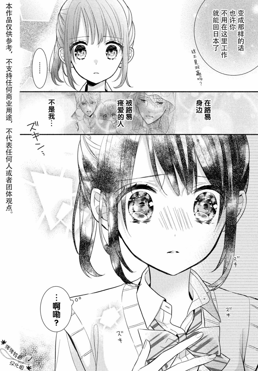 嫁给我的西域王子韩漫全集-第07话无删减无遮挡章节图片 