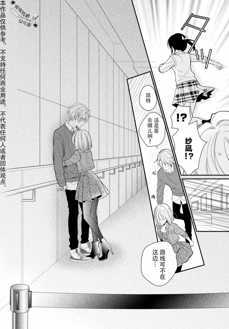 嫁给我的西域王子韩漫全集-第07话无删减无遮挡章节图片 
