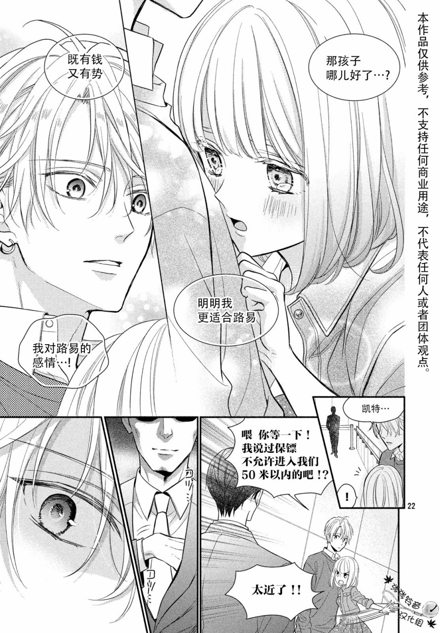 嫁给我的西域王子韩漫全集-第07话无删减无遮挡章节图片 