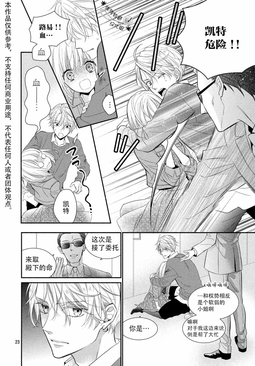 嫁给我的西域王子韩漫全集-第07话无删减无遮挡章节图片 