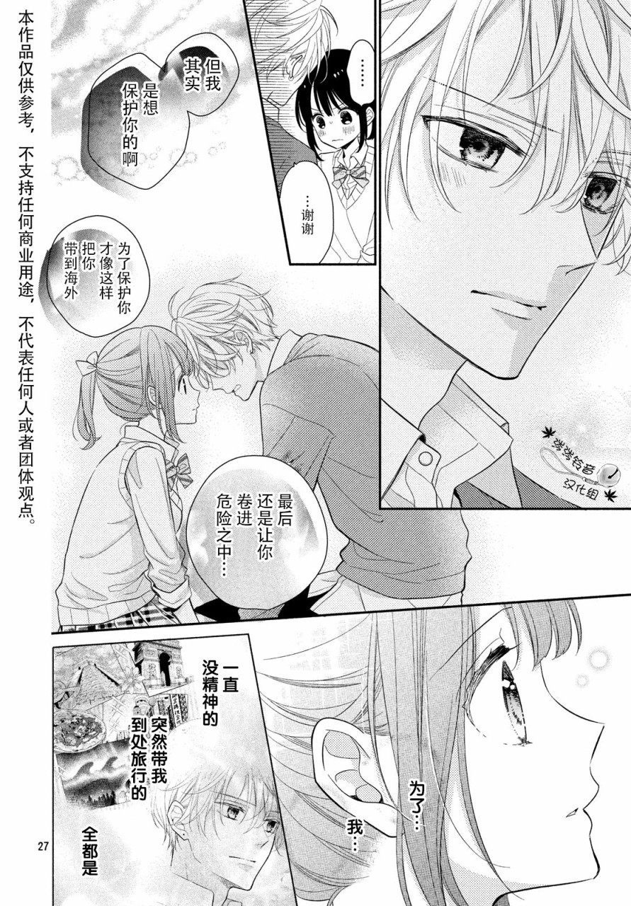 嫁给我的西域王子韩漫全集-第07话无删减无遮挡章节图片 