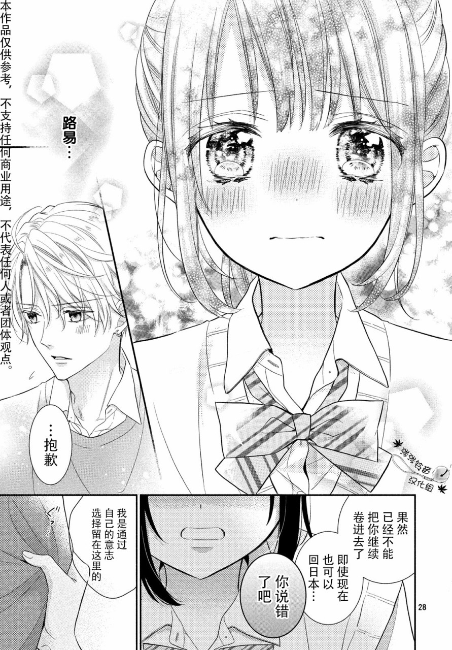 嫁给我的西域王子韩漫全集-第07话无删减无遮挡章节图片 
