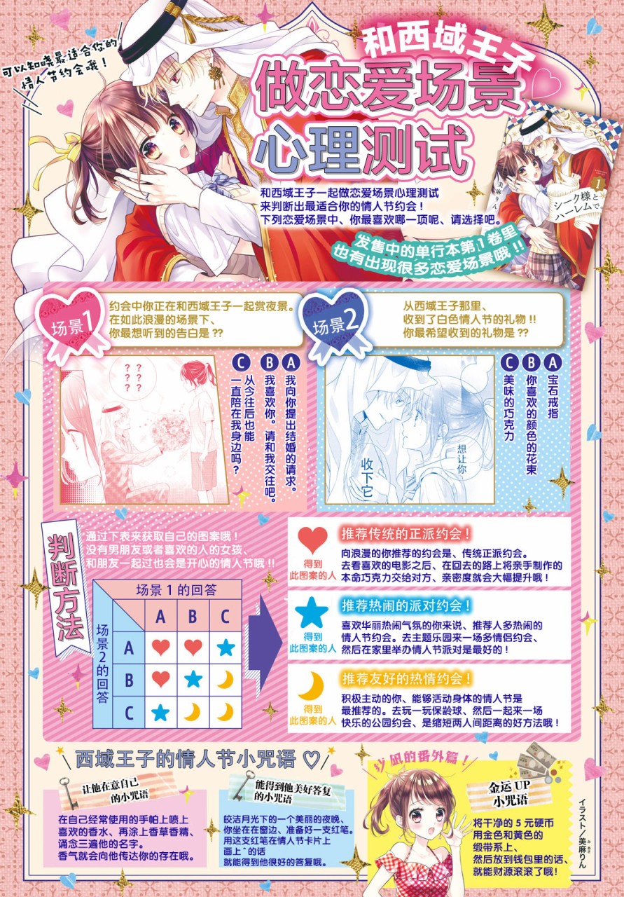 嫁给我的西域王子韩漫全集-第07话无删减无遮挡章节图片 