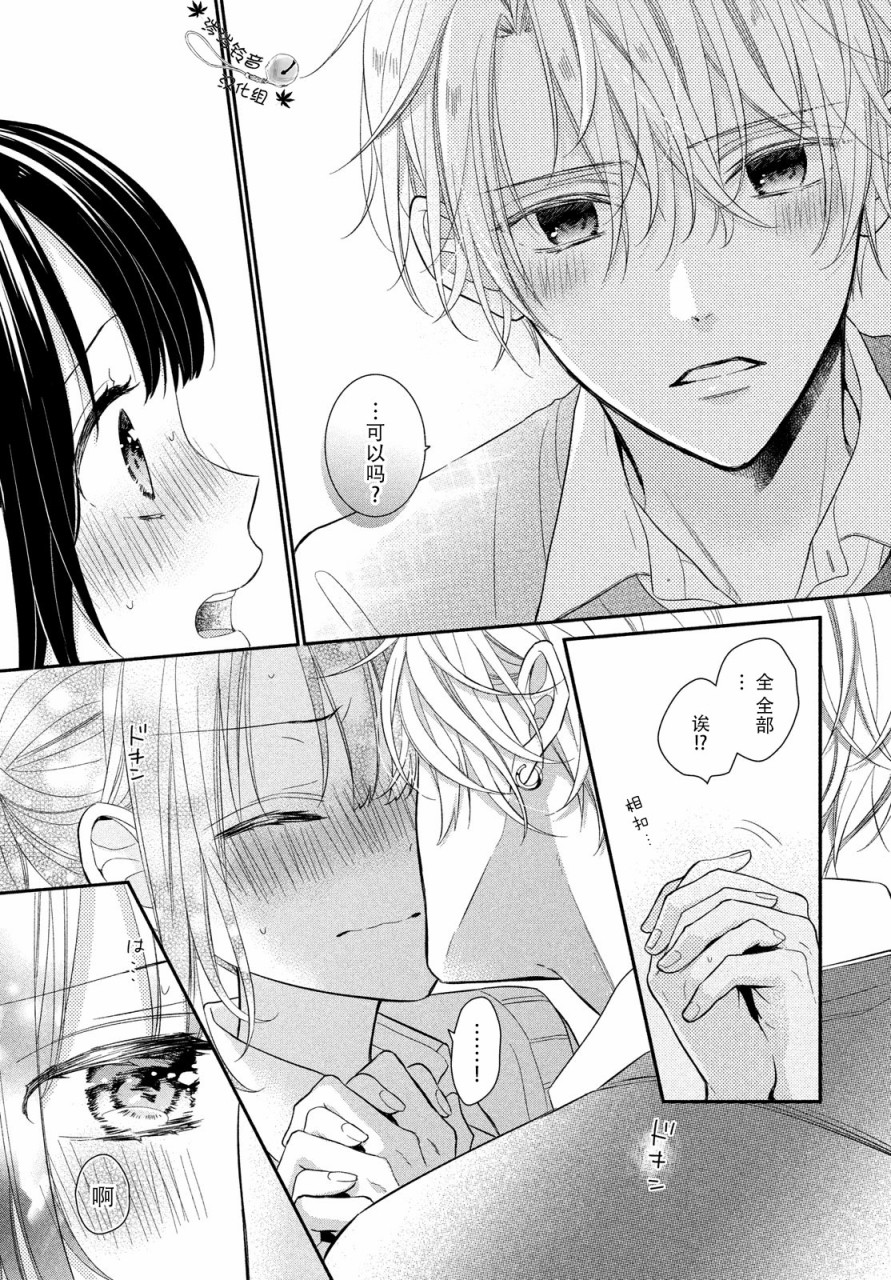 嫁给我的西域王子韩漫全集-第07话无删减无遮挡章节图片 