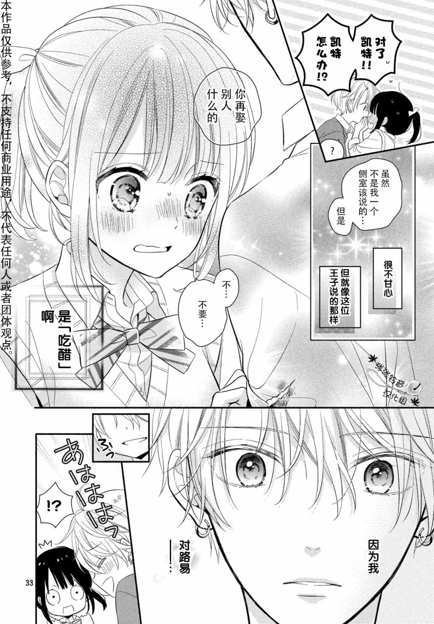 嫁给我的西域王子韩漫全集-第07话无删减无遮挡章节图片 