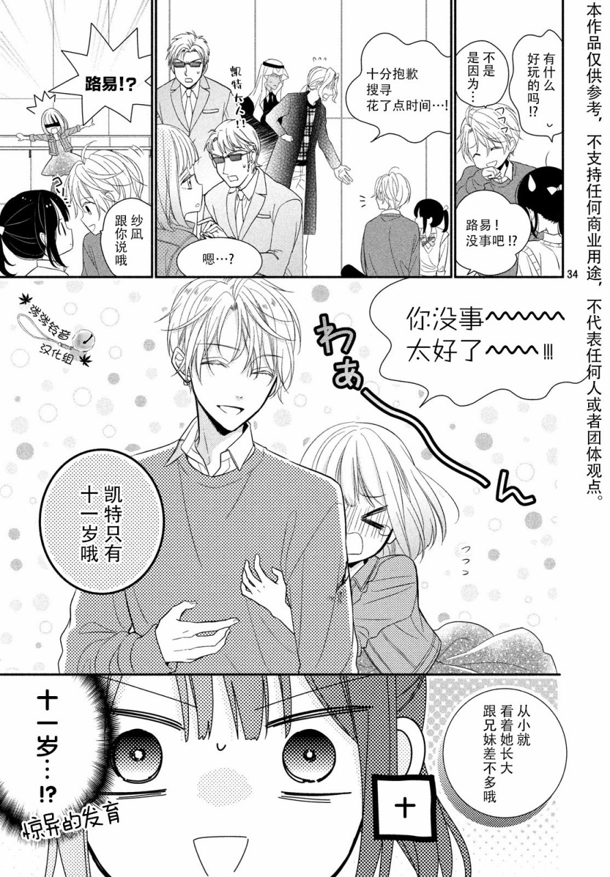 嫁给我的西域王子韩漫全集-第07话无删减无遮挡章节图片 