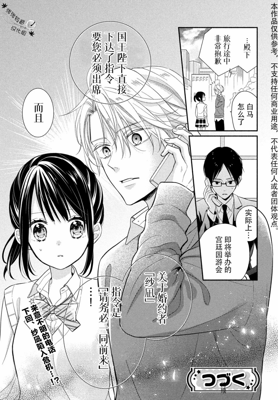 嫁给我的西域王子韩漫全集-第07话无删减无遮挡章节图片 