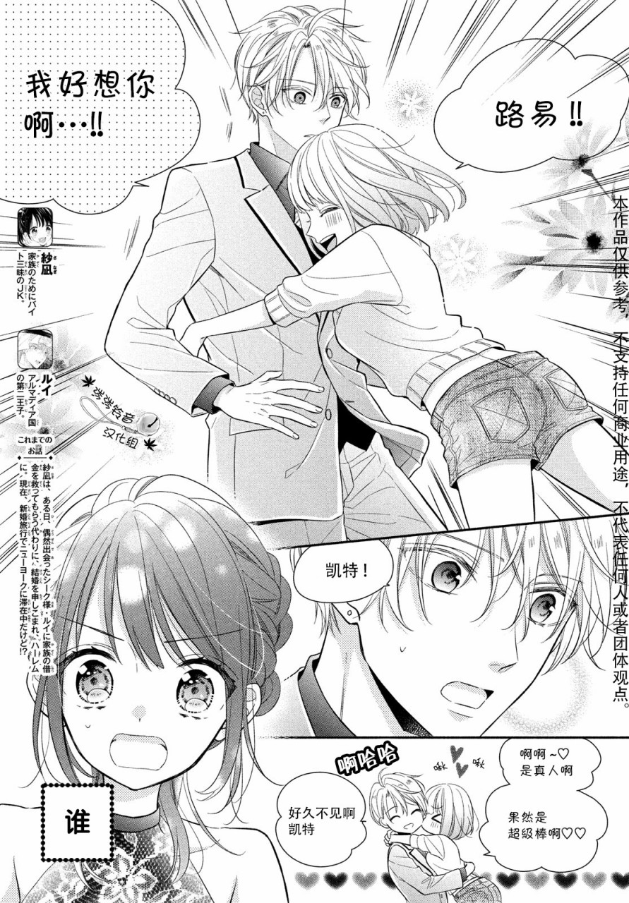 嫁给我的西域王子韩漫全集-第07话无删减无遮挡章节图片 