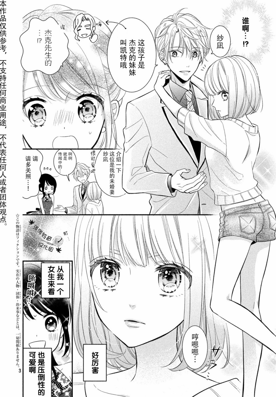 嫁给我的西域王子韩漫全集-第07话无删减无遮挡章节图片 