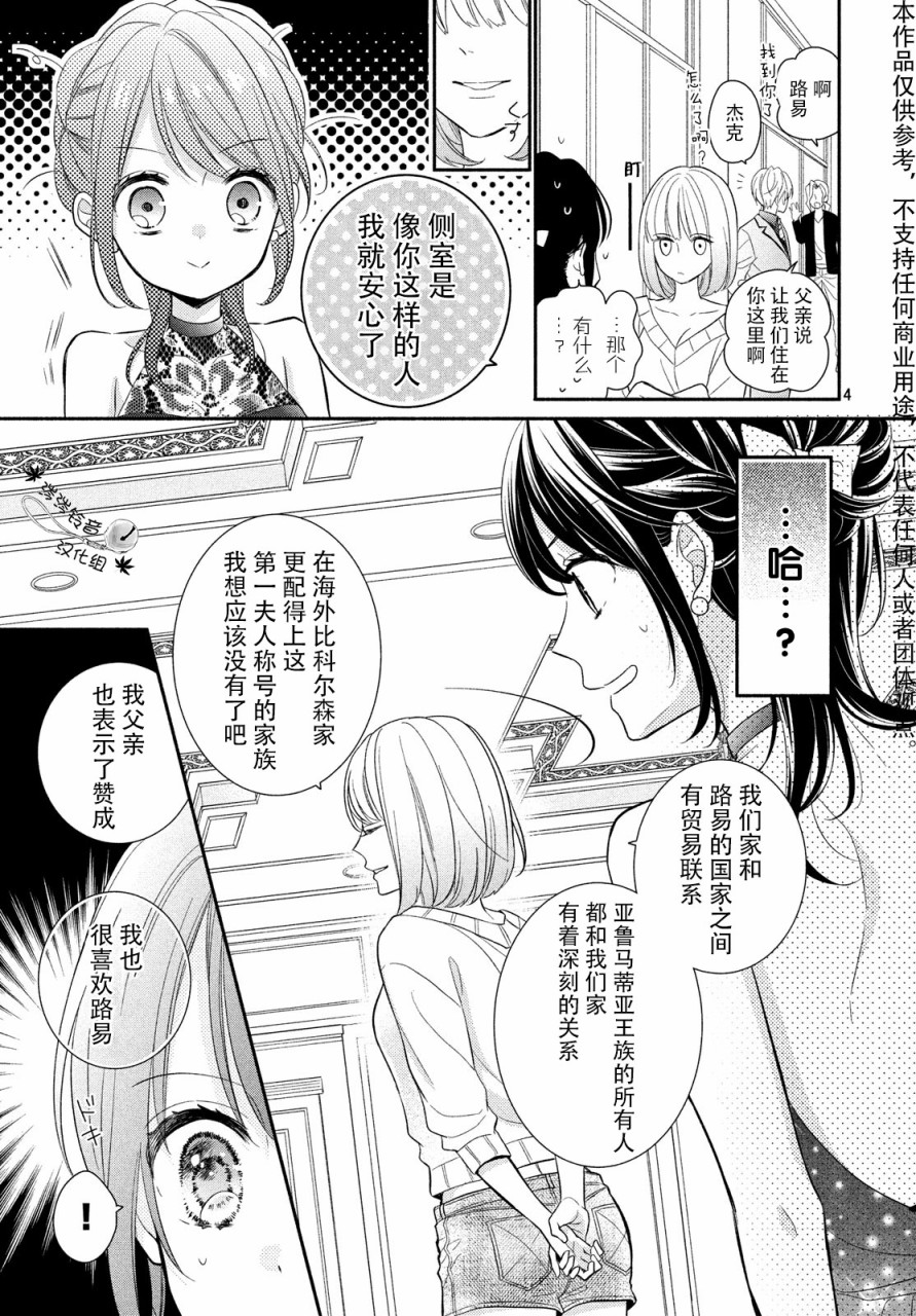 嫁给我的西域王子韩漫全集-第07话无删减无遮挡章节图片 