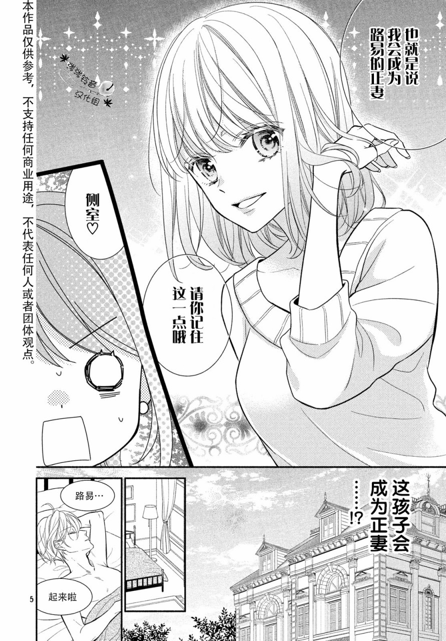 嫁给我的西域王子韩漫全集-第07话无删减无遮挡章节图片 