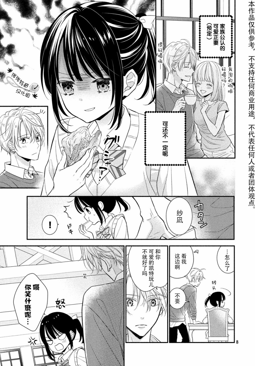 嫁给我的西域王子韩漫全集-第07话无删减无遮挡章节图片 