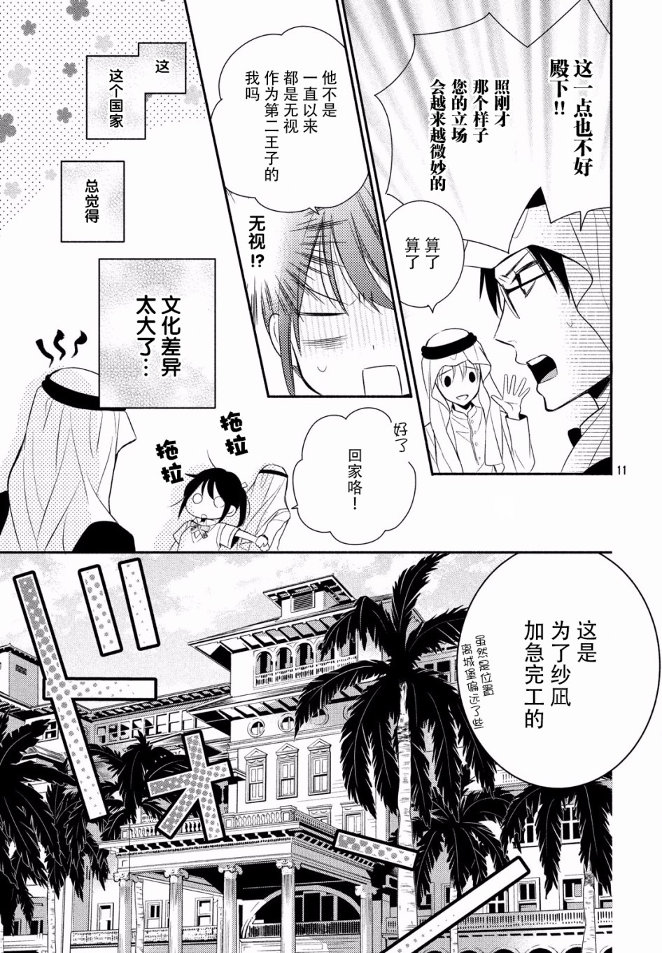 嫁给我的西域王子韩漫全集-第2.1话无删减无遮挡章节图片 