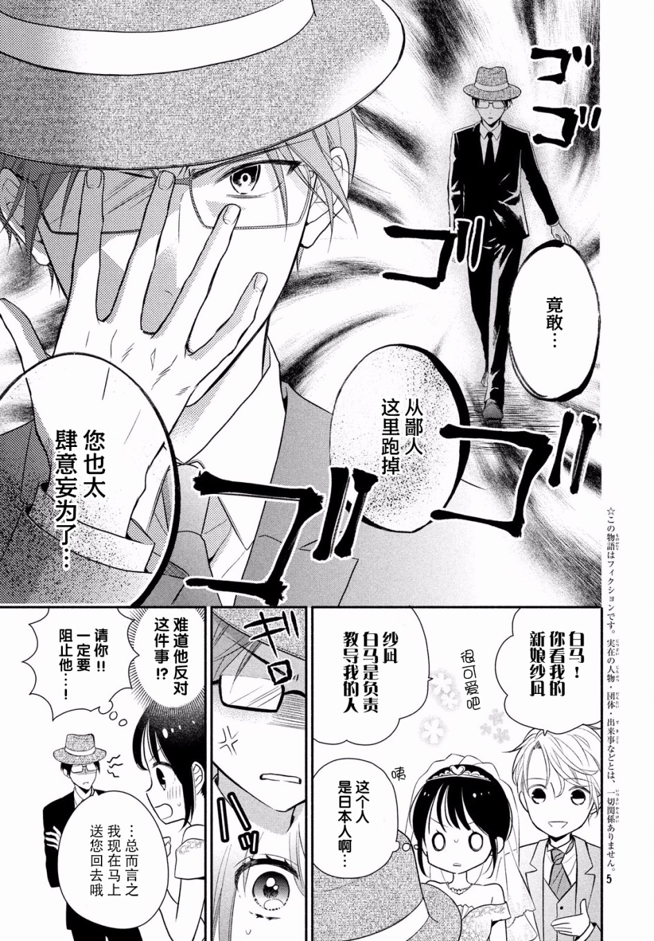 嫁给我的西域王子韩漫全集-第2.1话无删减无遮挡章节图片 