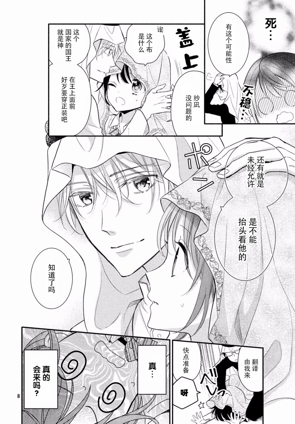 嫁给我的西域王子韩漫全集-第2.1话无删减无遮挡章节图片 