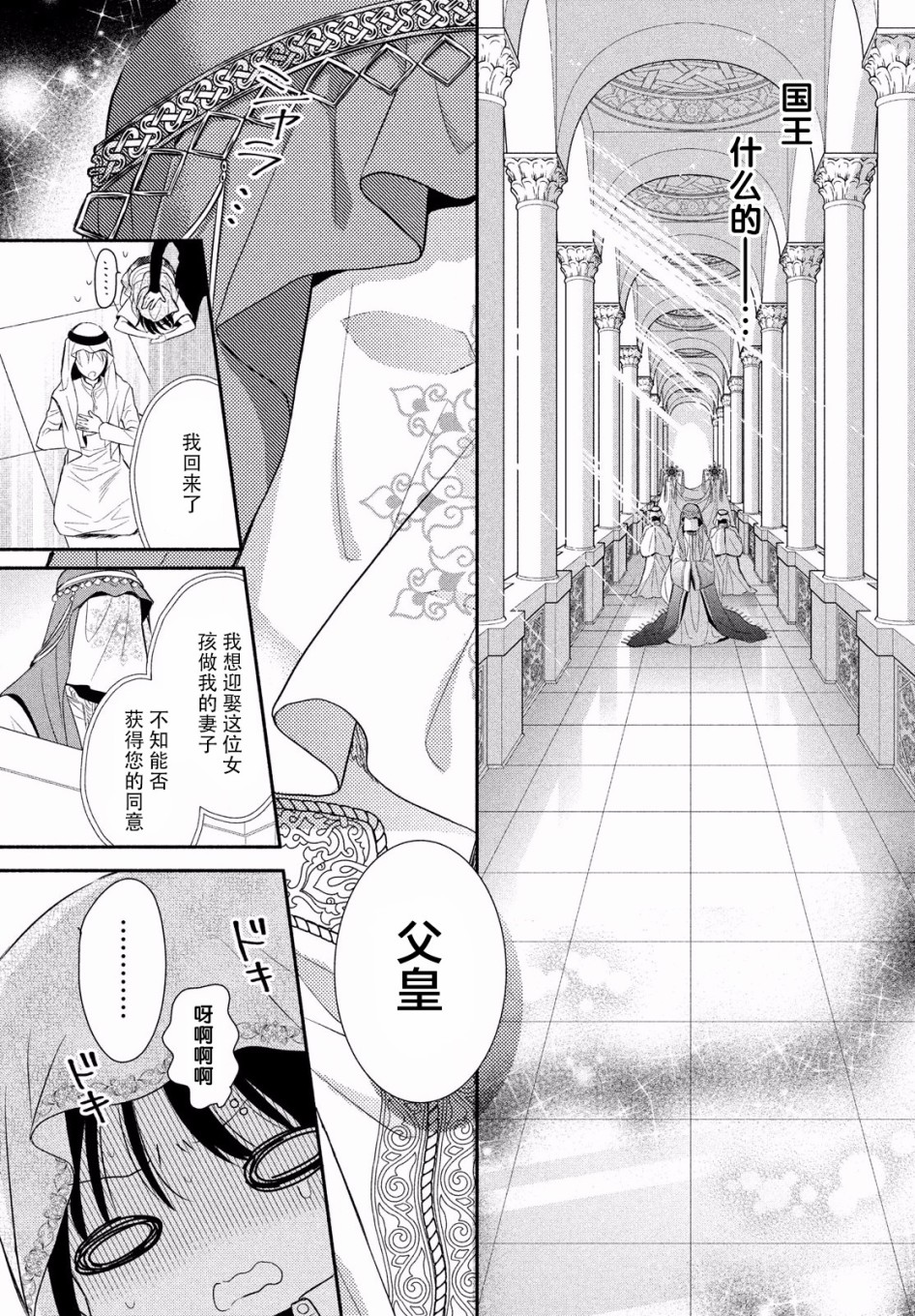 嫁给我的西域王子韩漫全集-第2.1话无删减无遮挡章节图片 