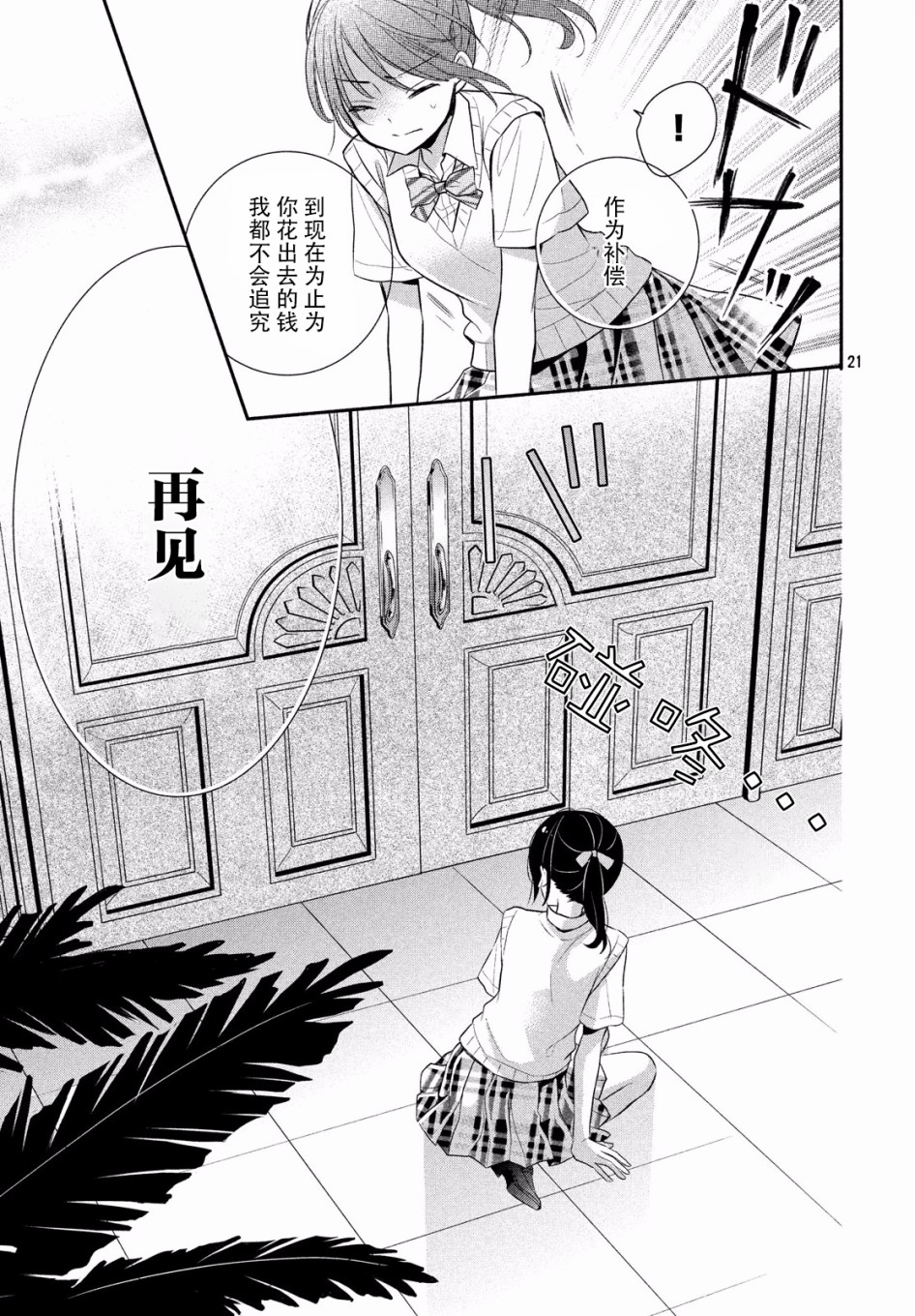 嫁给我的西域王子韩漫全集-第2.2话无删减无遮挡章节图片 