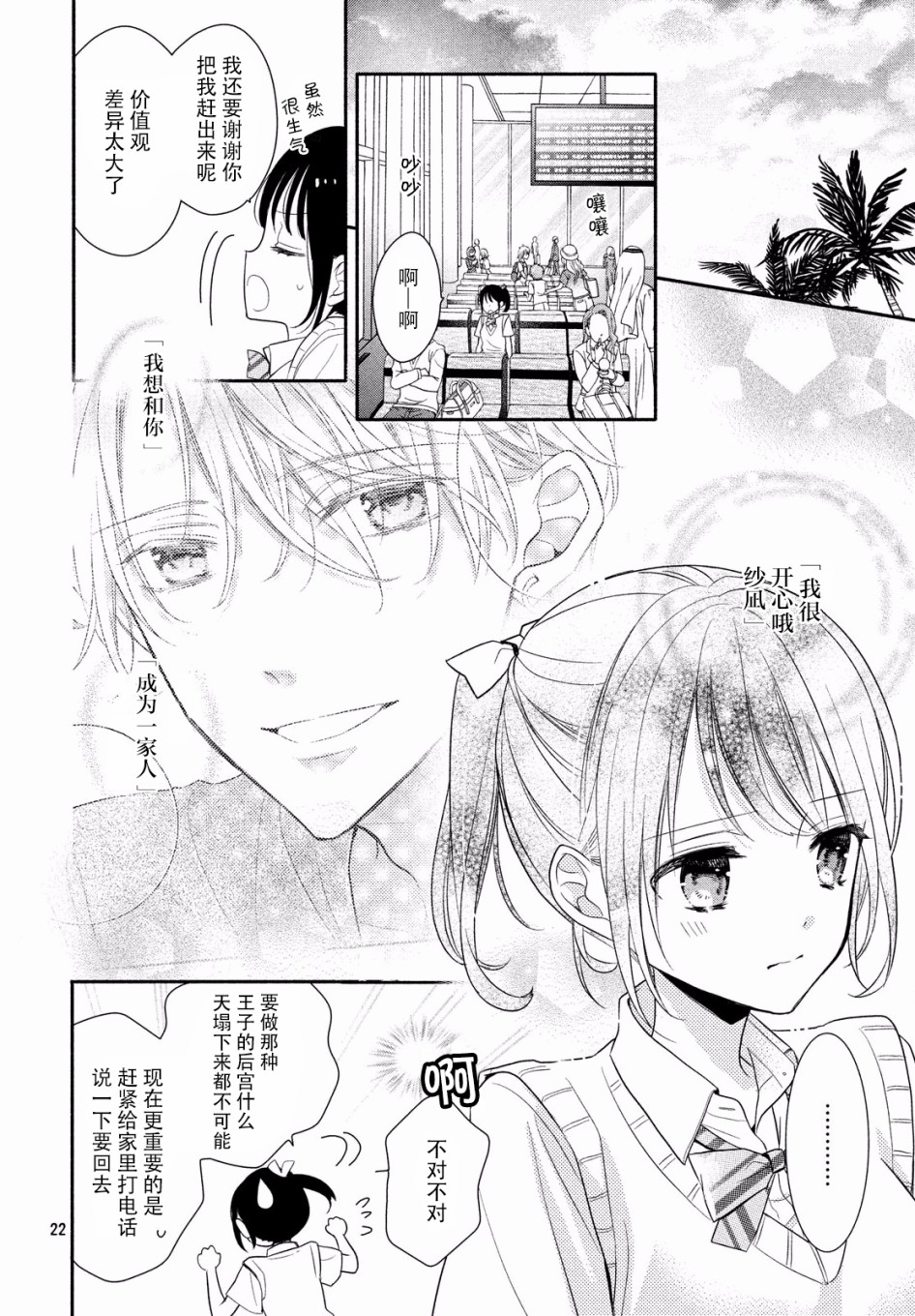 嫁给我的西域王子韩漫全集-第2.2话无删减无遮挡章节图片 