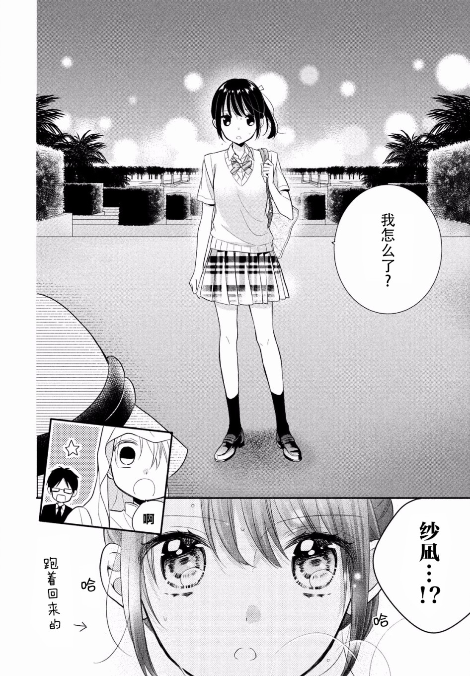 嫁给我的西域王子韩漫全集-第2.2话无删减无遮挡章节图片 