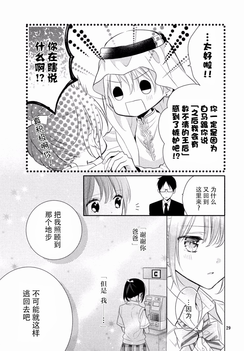 嫁给我的西域王子韩漫全集-第2.2话无删减无遮挡章节图片 