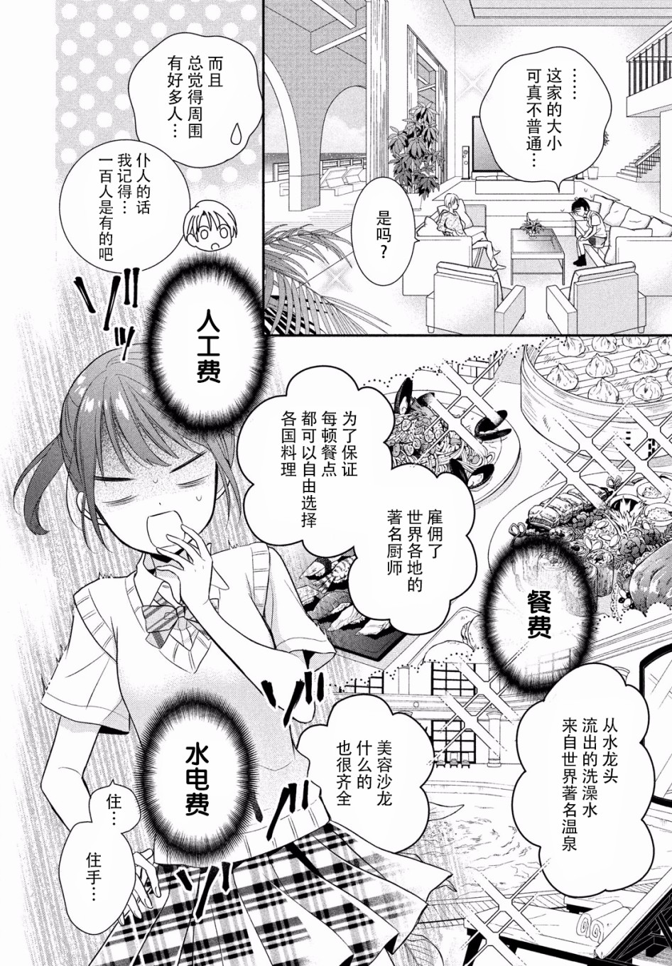 嫁给我的西域王子韩漫全集-第2.2话无删减无遮挡章节图片 
