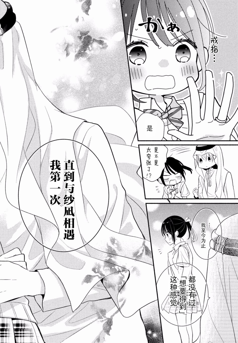 嫁给我的西域王子韩漫全集-第2.2话无删减无遮挡章节图片 