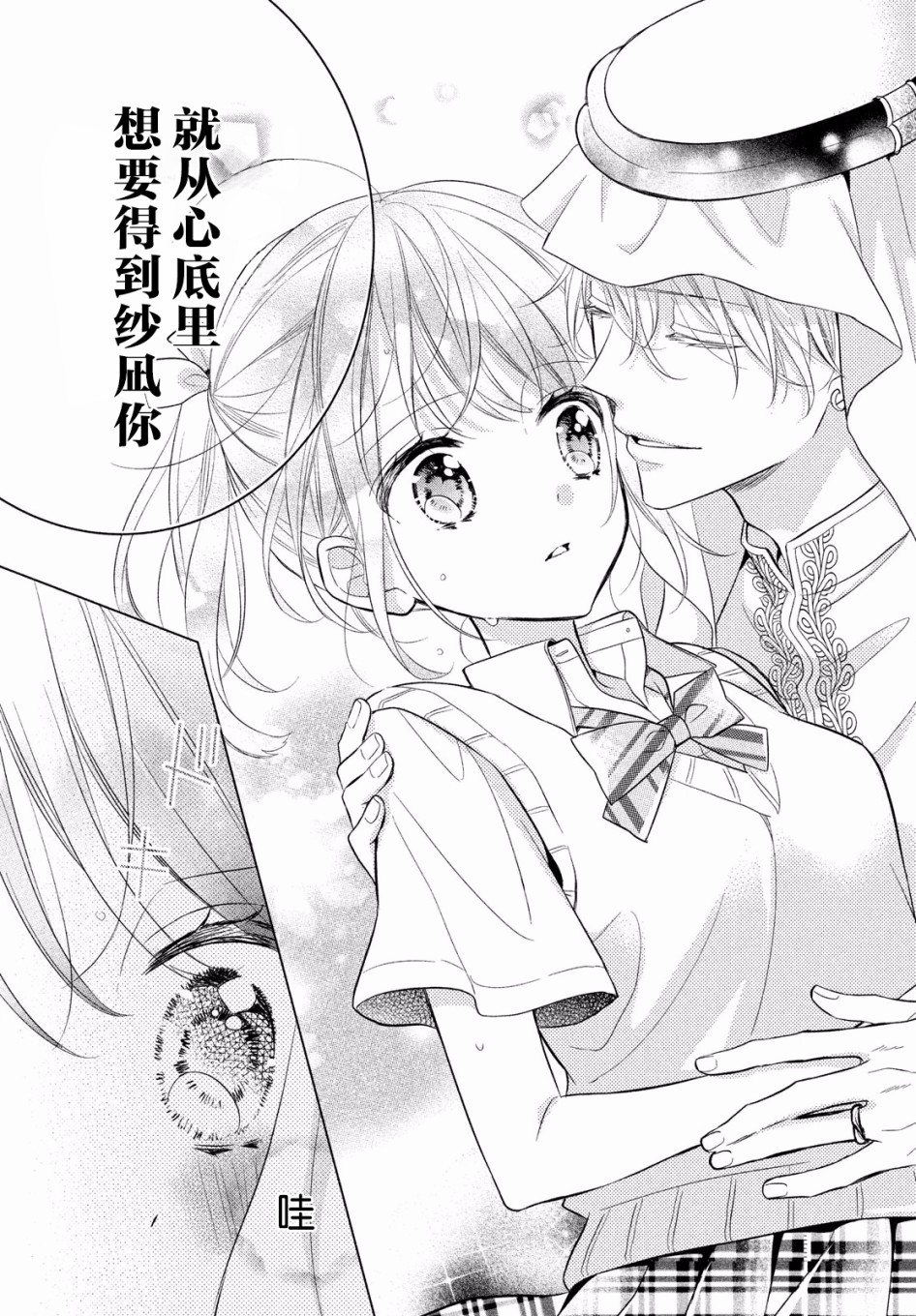 嫁给我的西域王子韩漫全集-第2.2话无删减无遮挡章节图片 