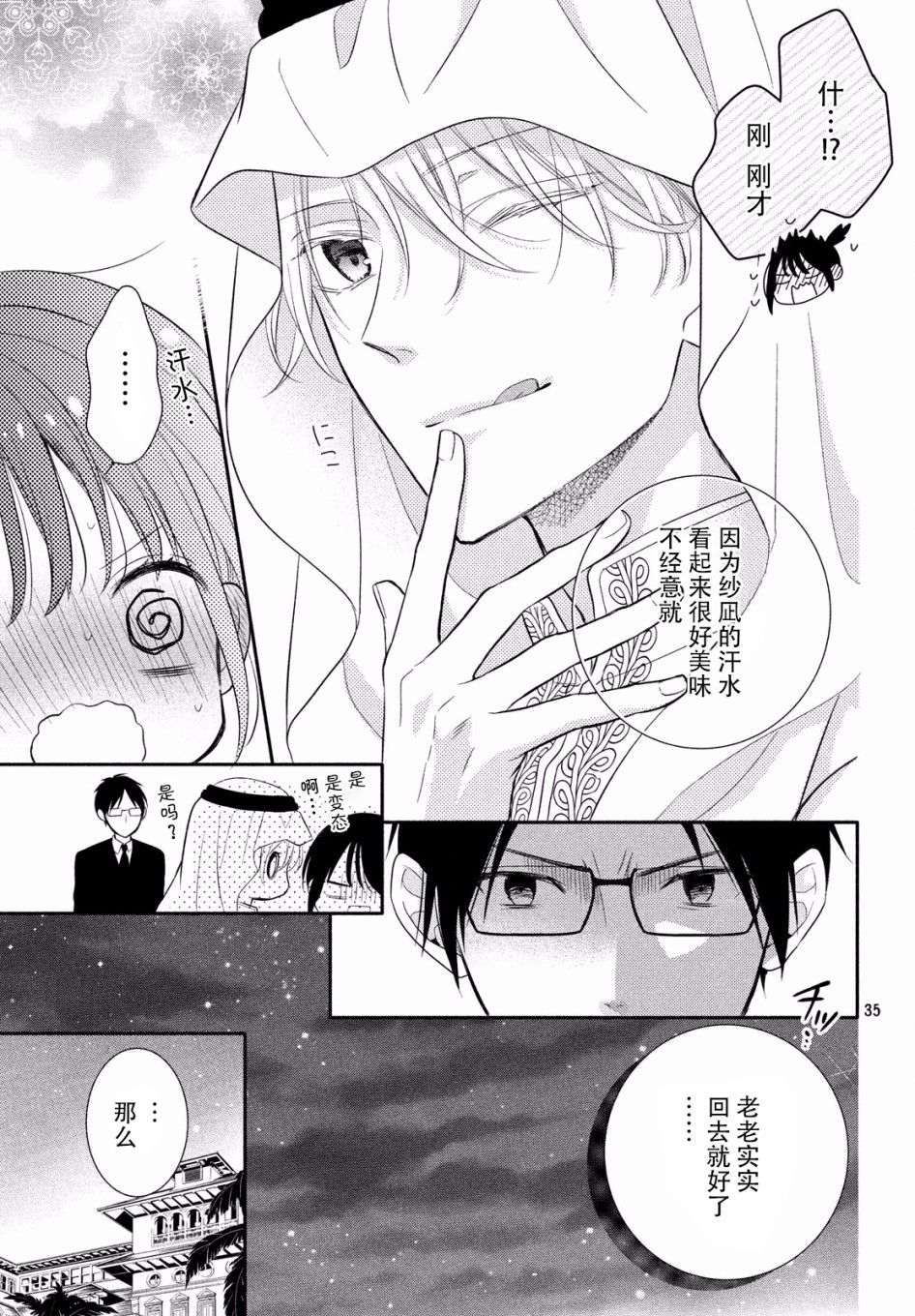 嫁给我的西域王子韩漫全集-第2.2话无删减无遮挡章节图片 