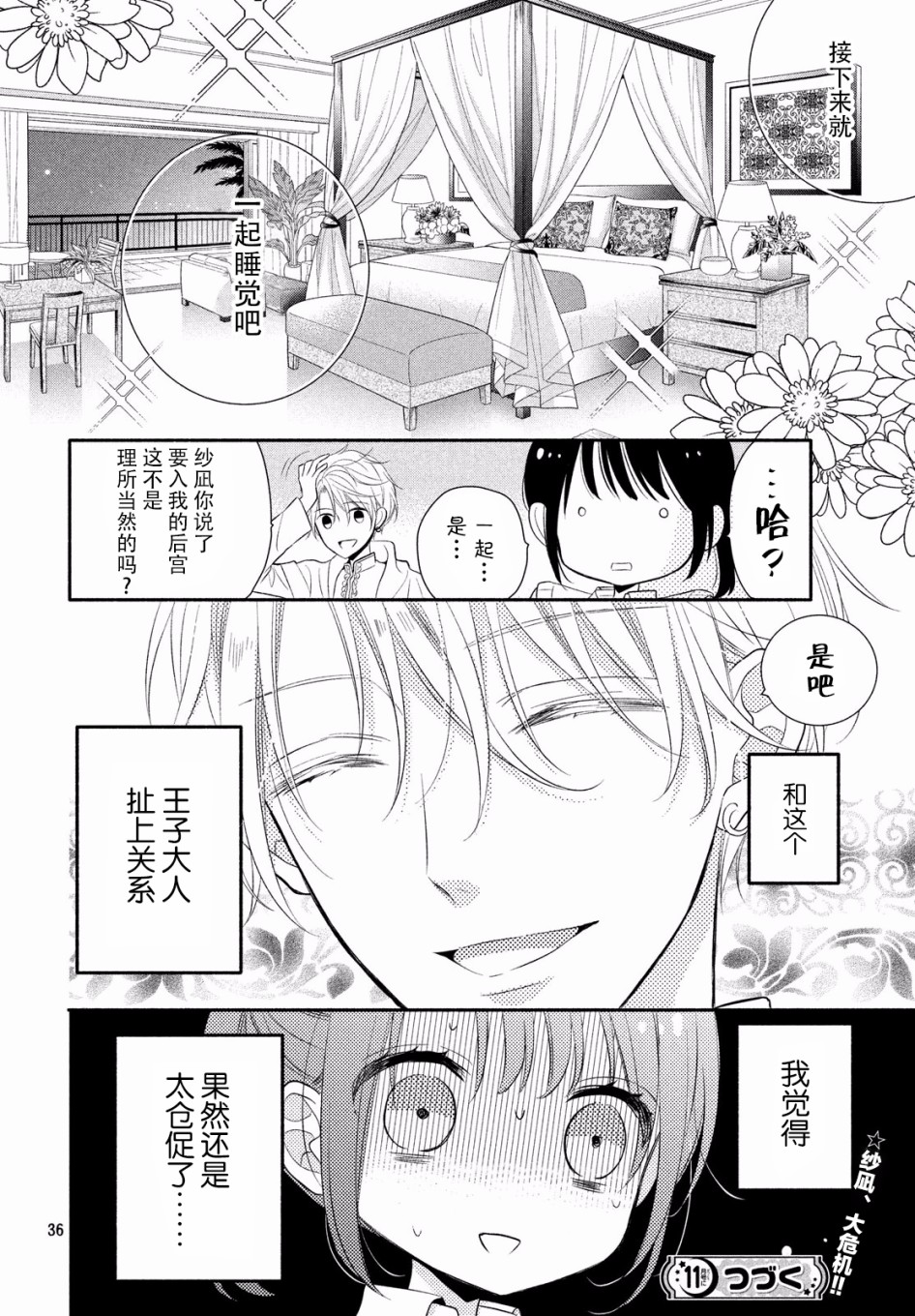 嫁给我的西域王子韩漫全集-第2.2话无删减无遮挡章节图片 