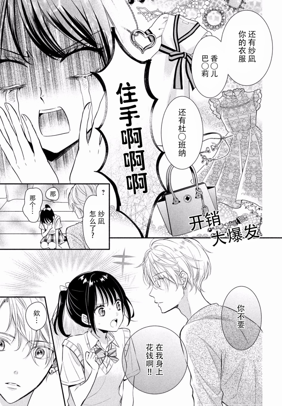 嫁给我的西域王子韩漫全集-第2.2话无删减无遮挡章节图片 