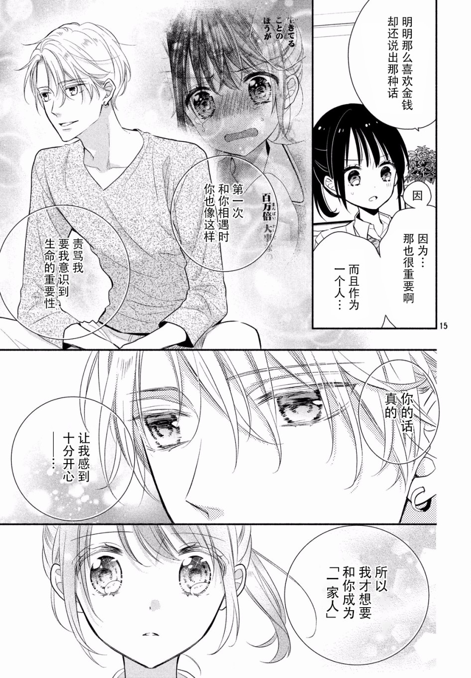 嫁给我的西域王子韩漫全集-第2.2话无删减无遮挡章节图片 