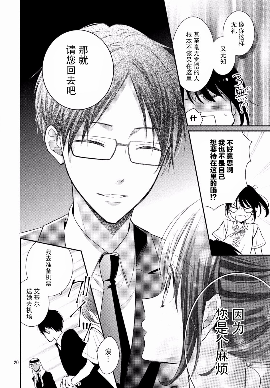 嫁给我的西域王子韩漫全集-第2.2话无删减无遮挡章节图片 