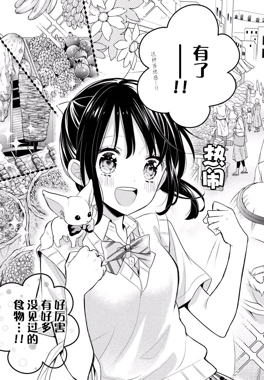 嫁给我的西域王子韩漫全集-第03话无删减无遮挡章节图片 