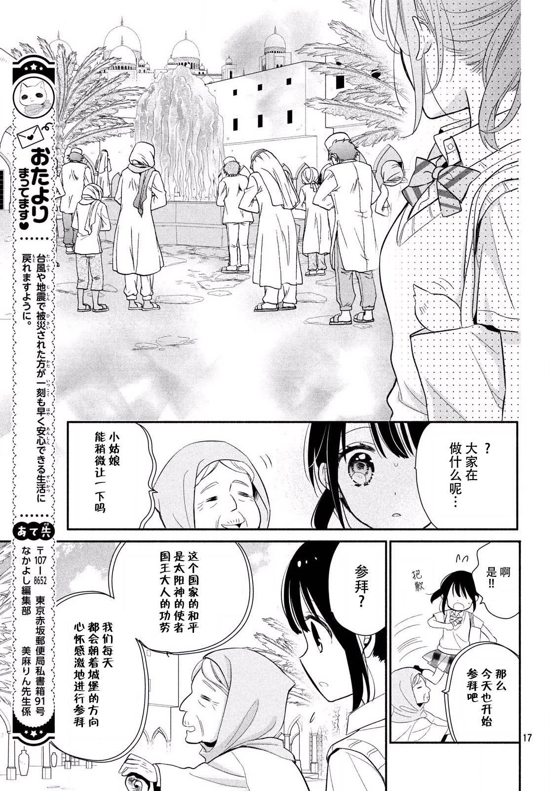 嫁给我的西域王子韩漫全集-第03话无删减无遮挡章节图片 