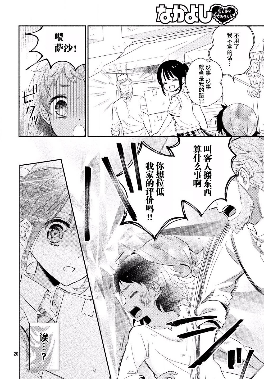 嫁给我的西域王子韩漫全集-第03话无删减无遮挡章节图片 