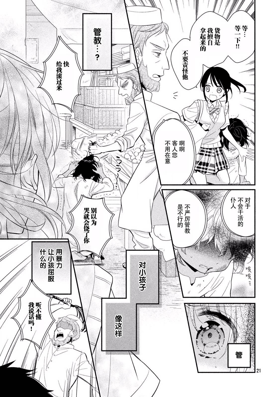 嫁给我的西域王子韩漫全集-第03话无删减无遮挡章节图片 