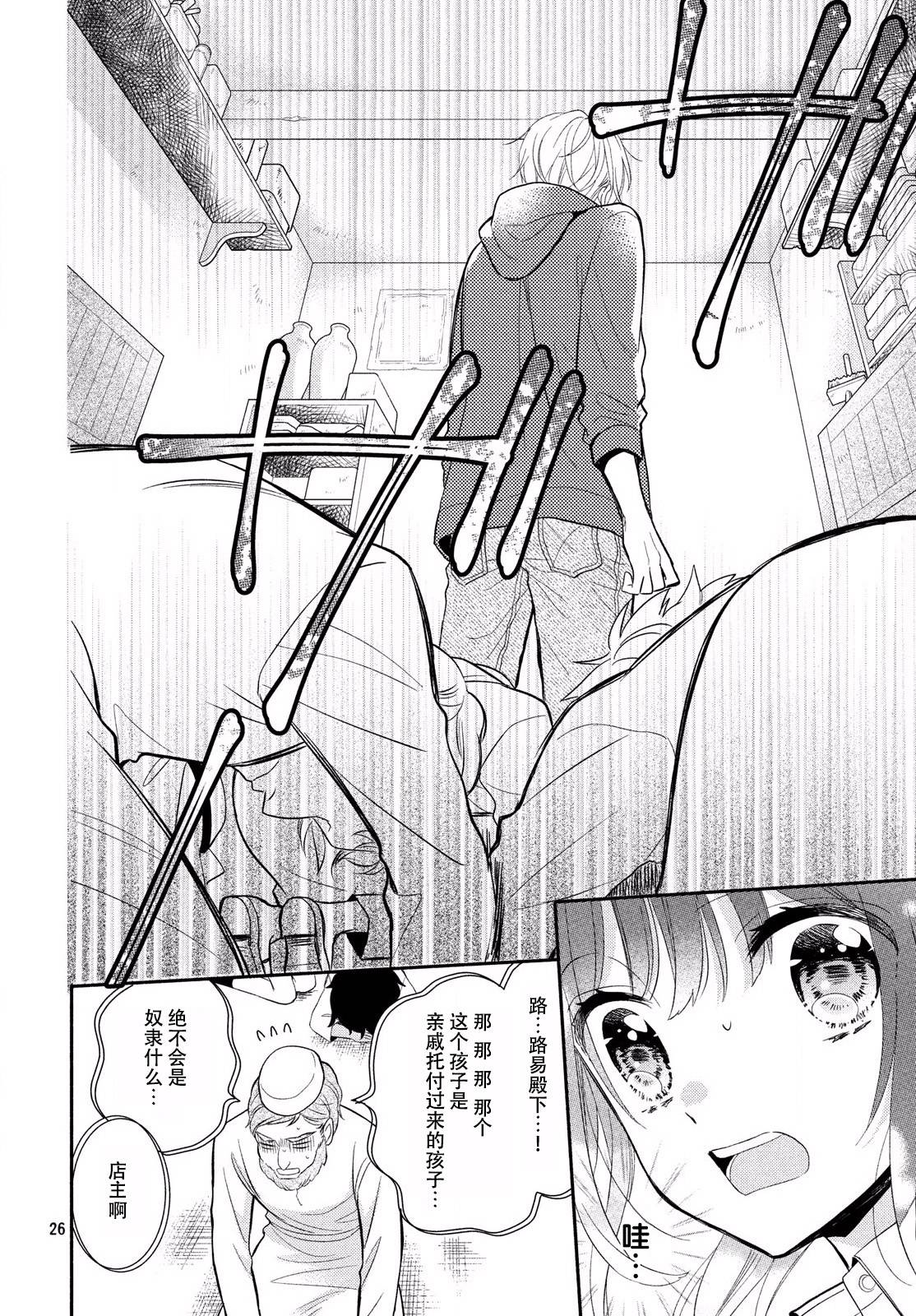 嫁给我的西域王子韩漫全集-第03话无删减无遮挡章节图片 