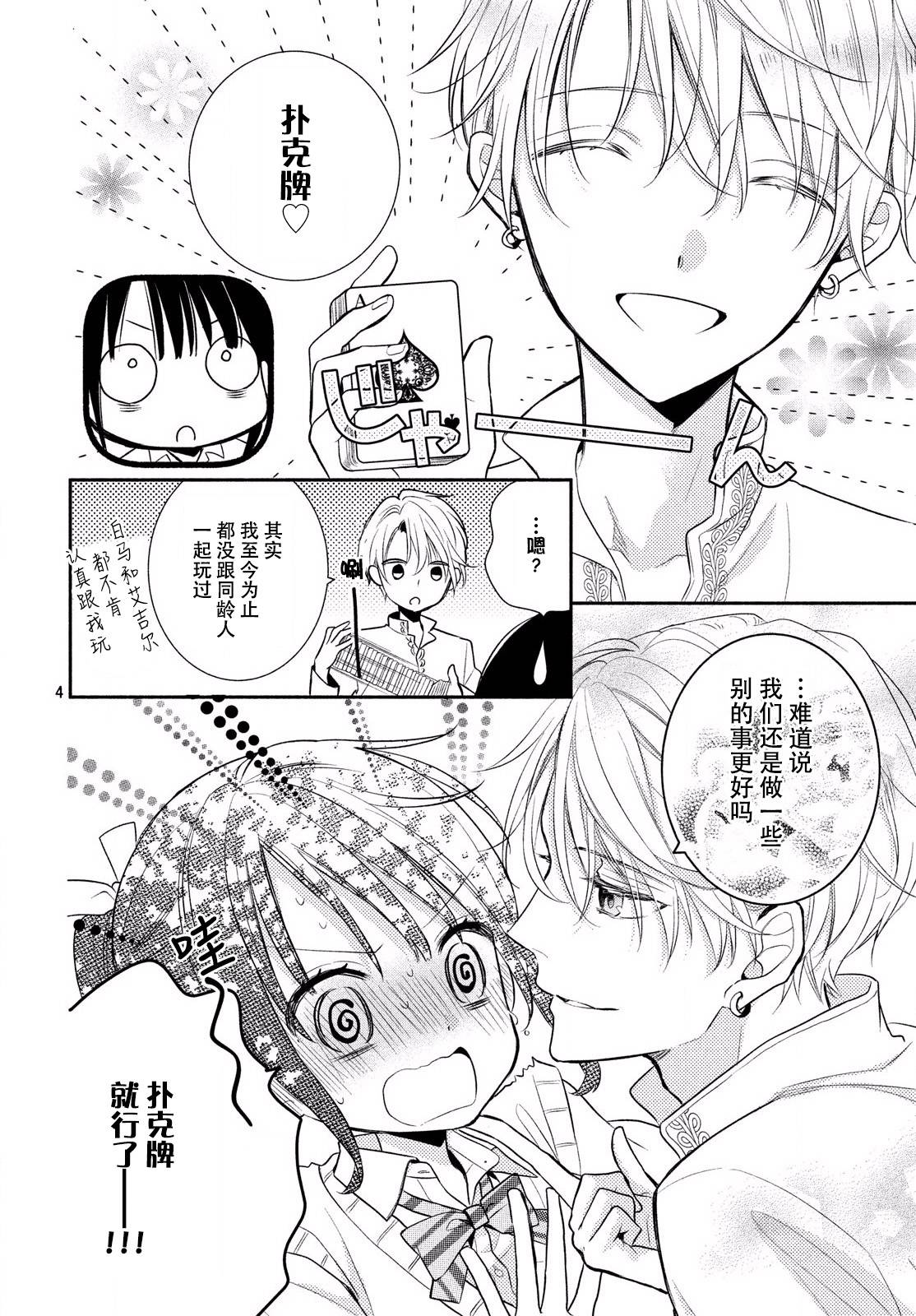 嫁给我的西域王子韩漫全集-第03话无删减无遮挡章节图片 