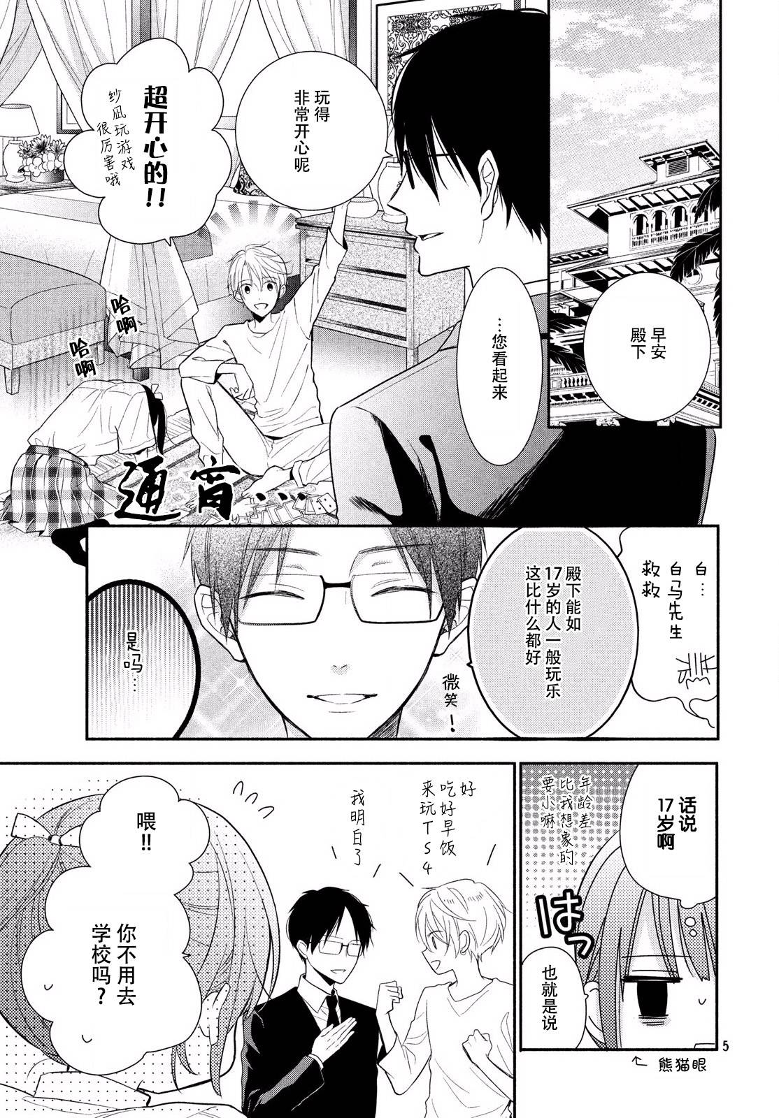 嫁给我的西域王子韩漫全集-第03话无删减无遮挡章节图片 