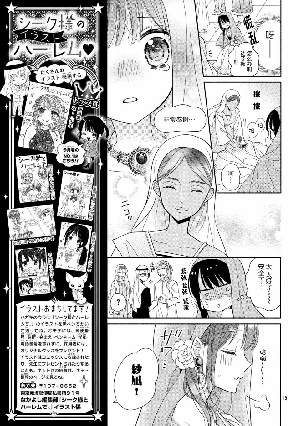 嫁给我的西域王子韩漫全集-第08话无删减无遮挡章节图片 