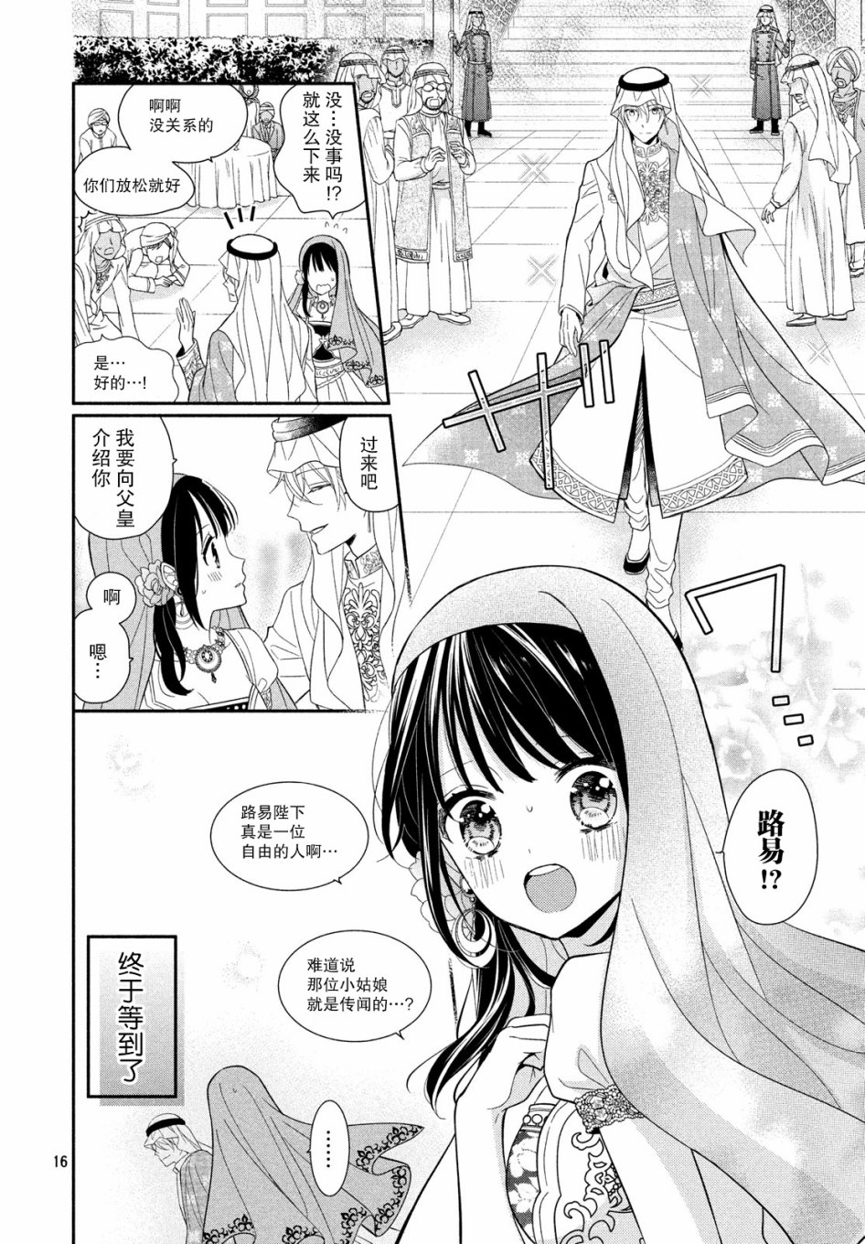 嫁给我的西域王子韩漫全集-第08话无删减无遮挡章节图片 