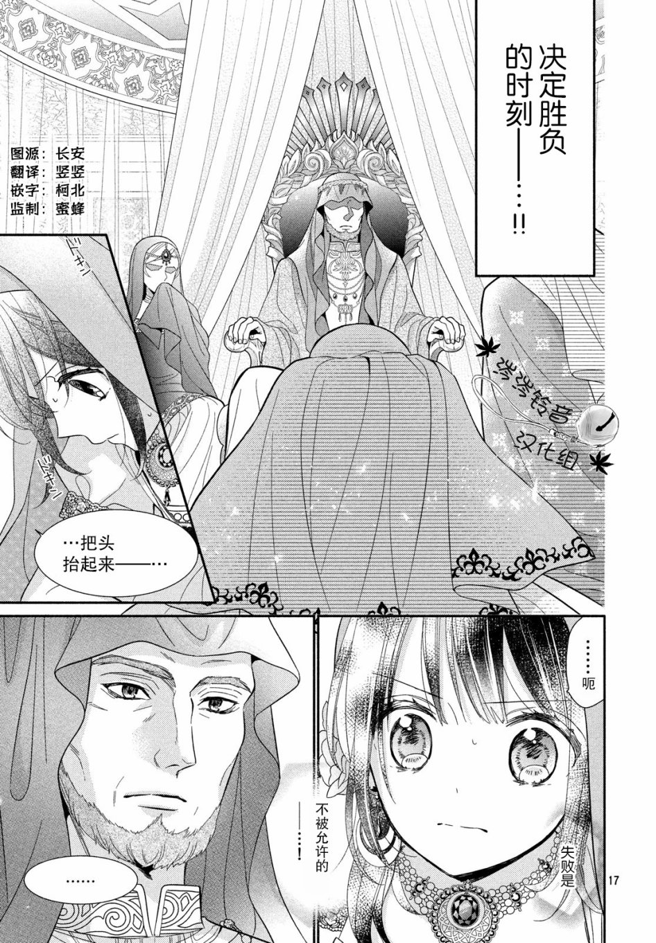 嫁给我的西域王子韩漫全集-第08话无删减无遮挡章节图片 
