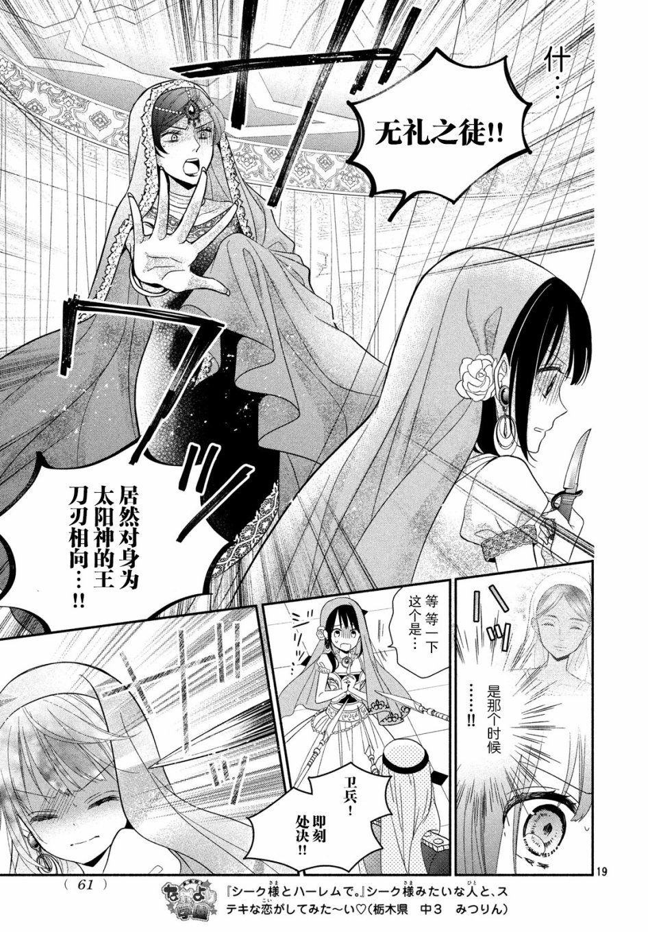 嫁给我的西域王子韩漫全集-第08话无删减无遮挡章节图片 