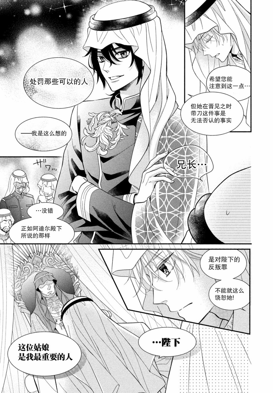 嫁给我的西域王子韩漫全集-第08话无删减无遮挡章节图片 