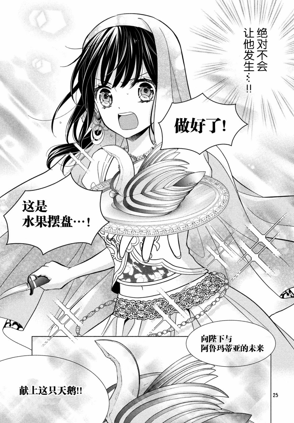 嫁给我的西域王子韩漫全集-第08话无删减无遮挡章节图片 
