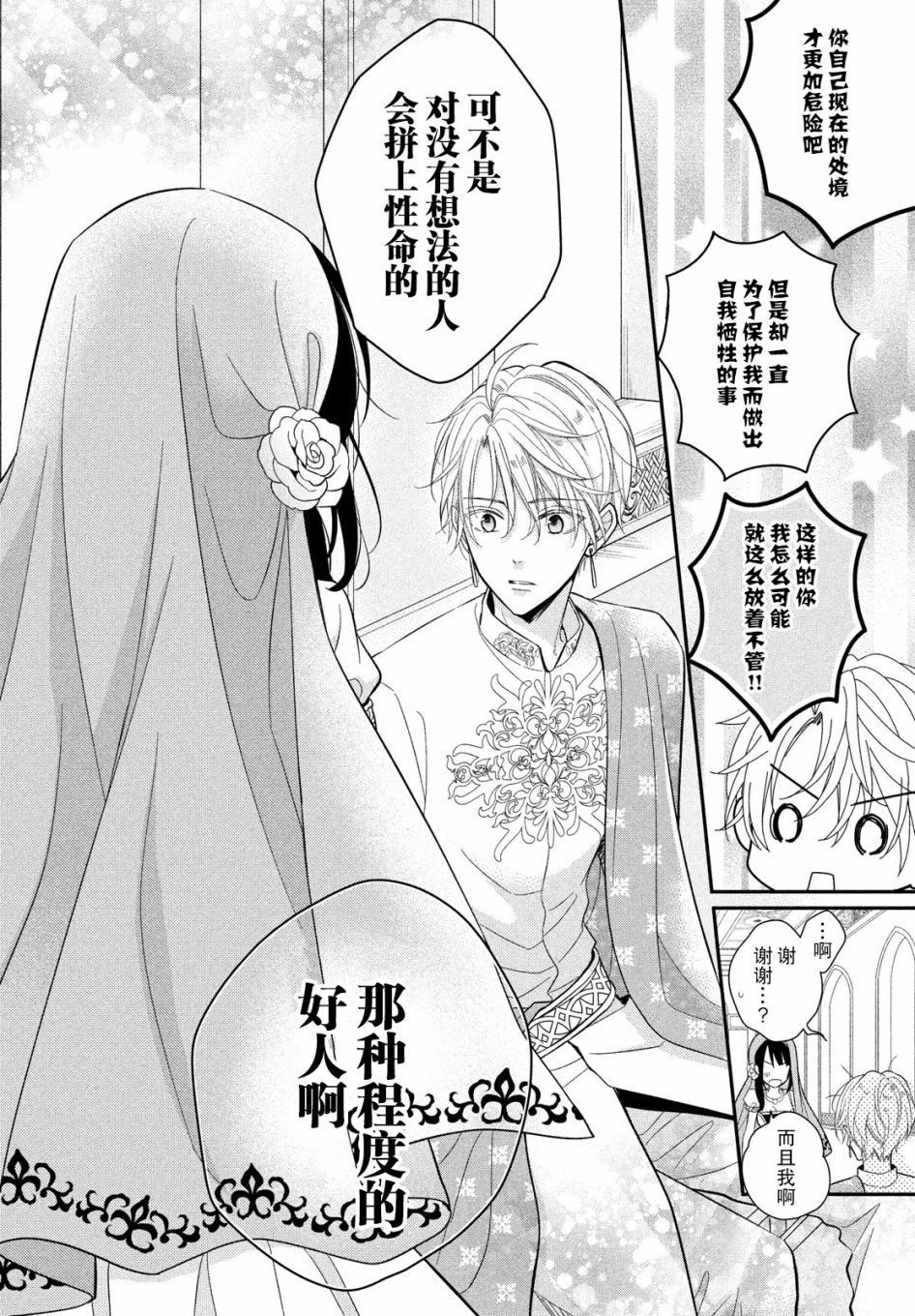 嫁给我的西域王子韩漫全集-第08话无删减无遮挡章节图片 